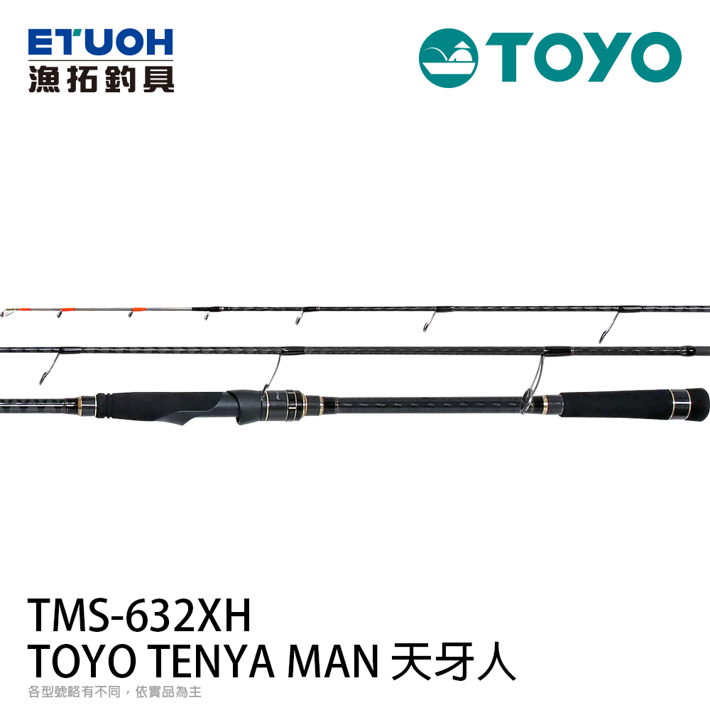 TOYO TENYA MAN 天牙人TMS-632XH [船釣路亞竿] [天亞竿] - 漁拓釣具